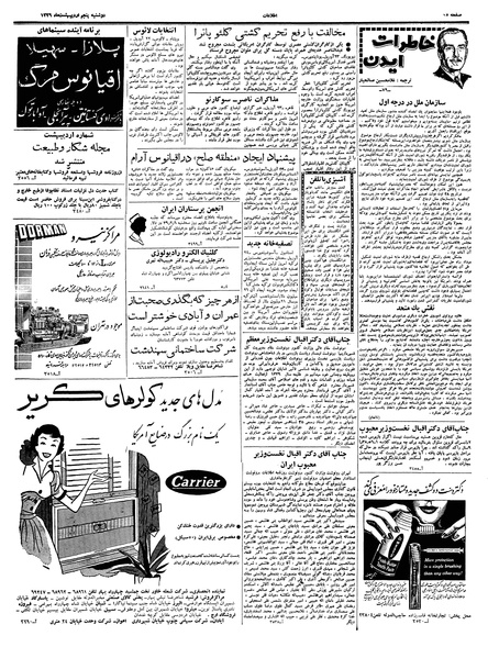 پرونده:Ettelaat13390205.pdf