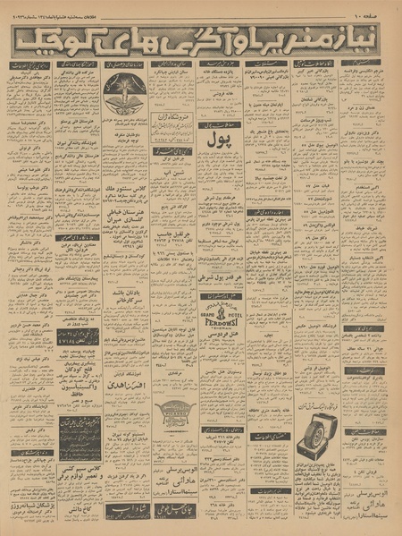 پرونده:Ettelaat13410808.pdf