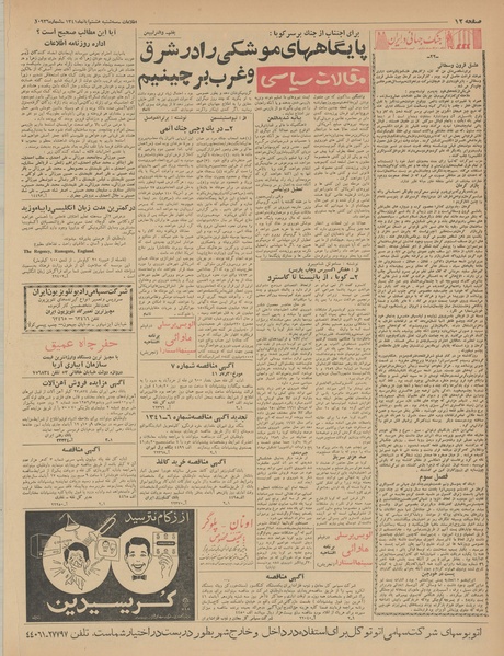 پرونده:Ettelaat13410808.pdf