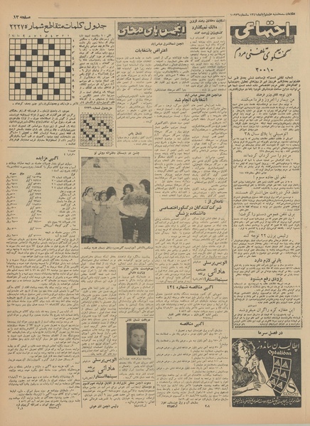 پرونده:Ettelaat13410808.pdf