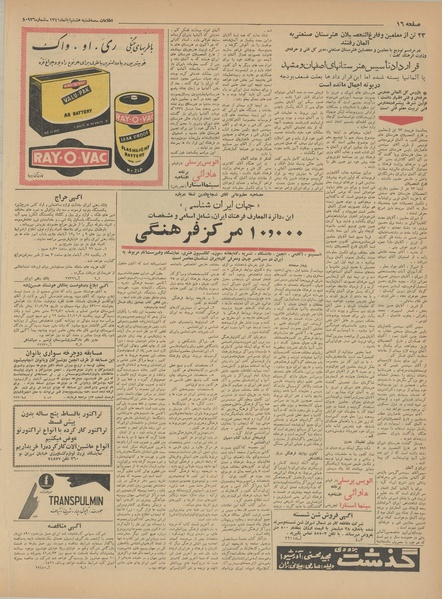 پرونده:Ettelaat13410808.pdf