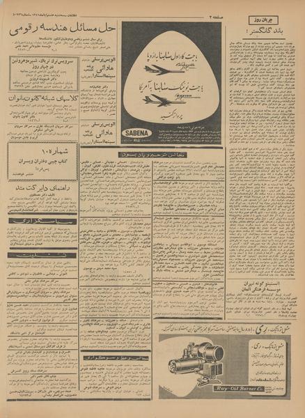 پرونده:Ettelaat13410808.pdf