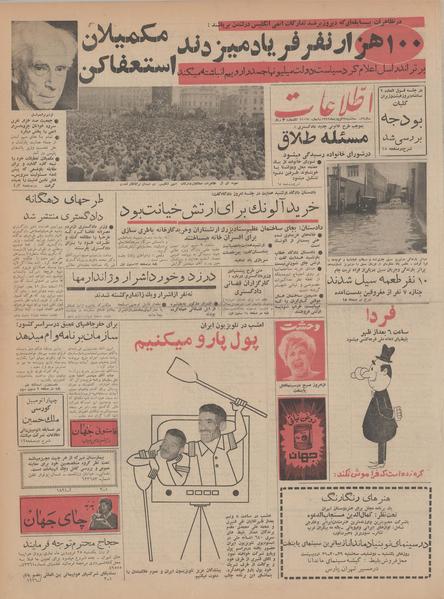 پرونده:Ettelaat13420127.pdf