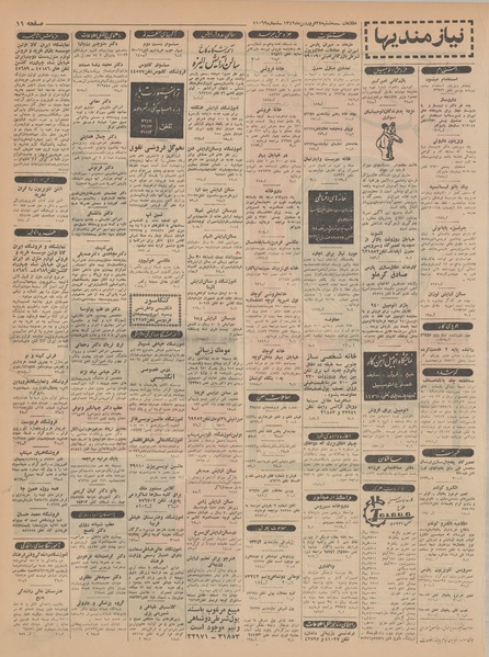 پرونده:Ettelaat13420127.pdf