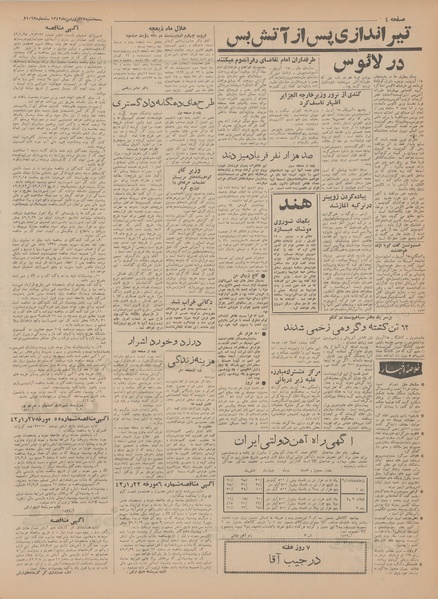 پرونده:Ettelaat13420127.pdf