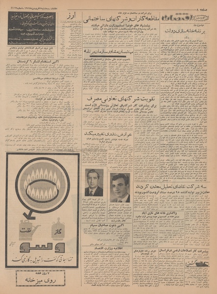 پرونده:Ettelaat13420127.pdf