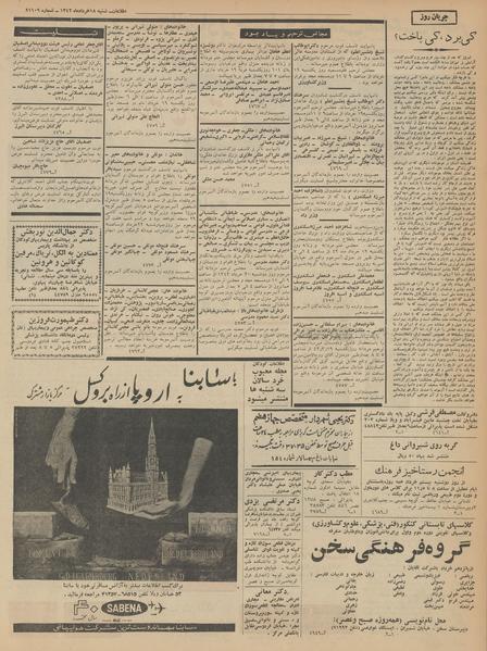 پرونده:Ettelaat13420318.pdf