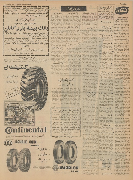 پرونده:Ettelaat13420318.pdf