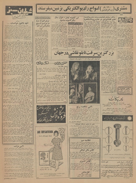 پرونده:Ettelaat13430629.pdf