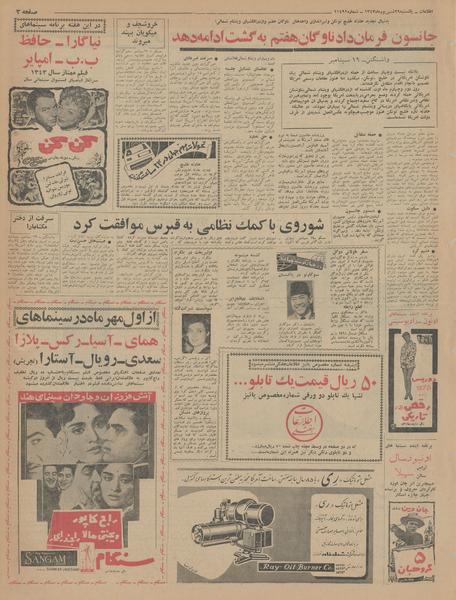 پرونده:Ettelaat13430629.pdf