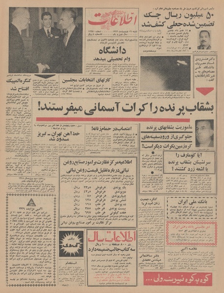 پرونده:Ettelaat13460216.pdf