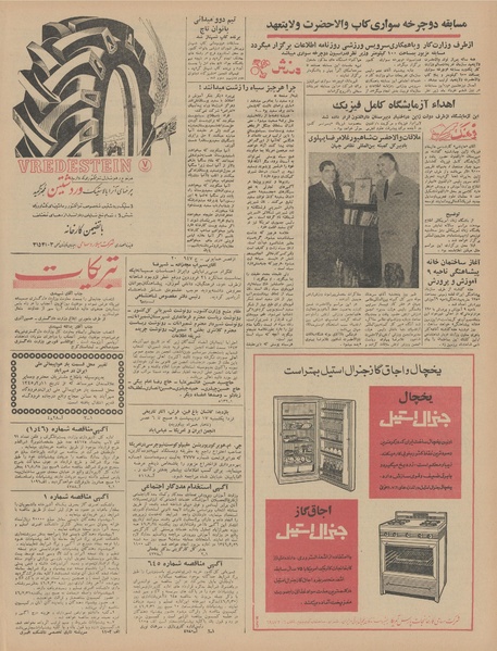 پرونده:Ettelaat13460216.pdf