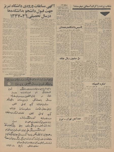 پرونده:Ettelaat13460216.pdf