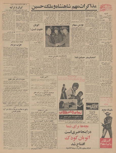 پرونده:Ettelaat13460216.pdf