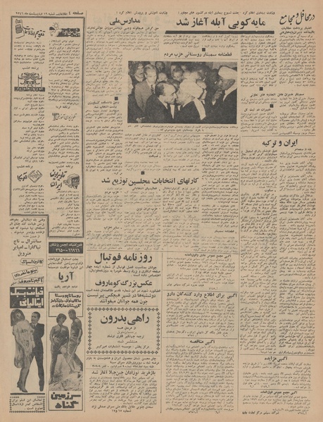 پرونده:Ettelaat13460216.pdf