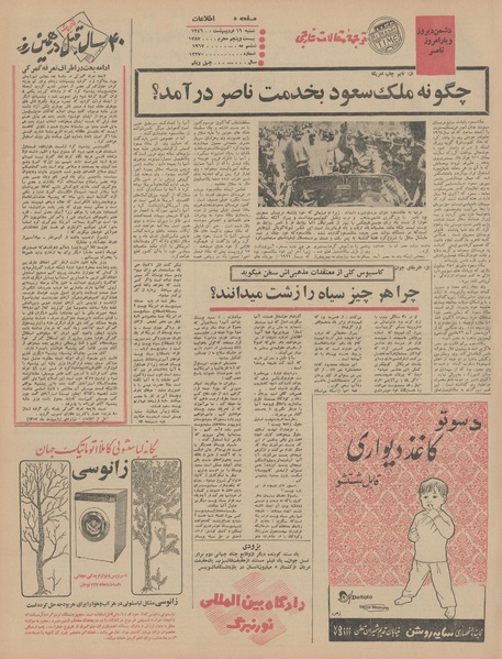 پرونده:Ettelaat13460216.pdf