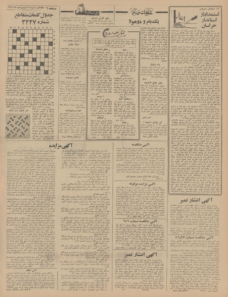 پرونده:Ettelaat13460216.pdf