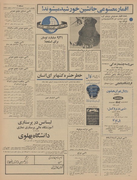 پرونده:Ettelaat13460216.pdf