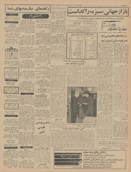 پرونده:Ettelaat13460216.pdf