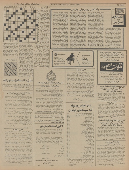 پرونده:Ettelaat13480222.pdf