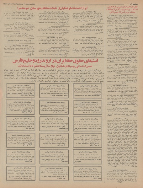 پرونده:Ettelaat13480222.pdf
