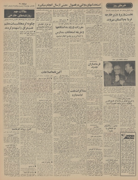 پرونده:Ettelaat13480222.pdf