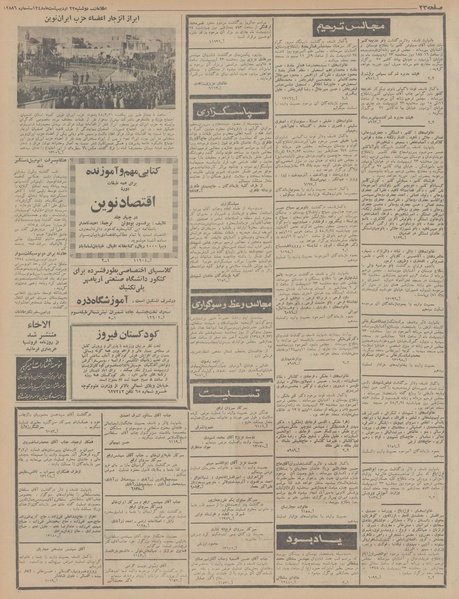 پرونده:Ettelaat13480222.pdf