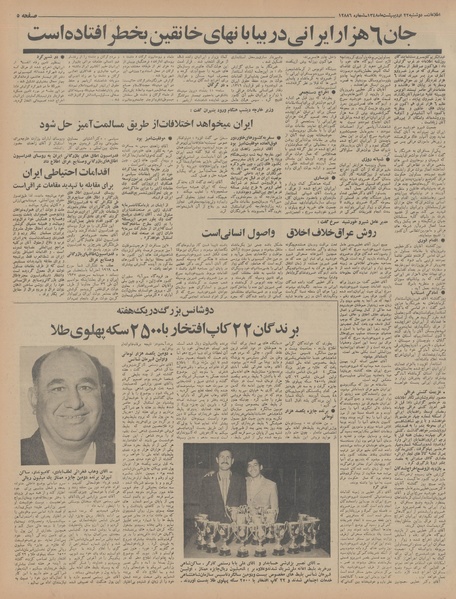 پرونده:Ettelaat13480222.pdf