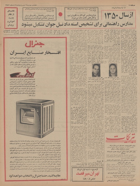 پرونده:Ettelaat13480222.pdf