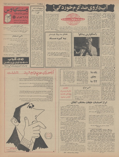 پرونده:Ettelaat13480222.pdf