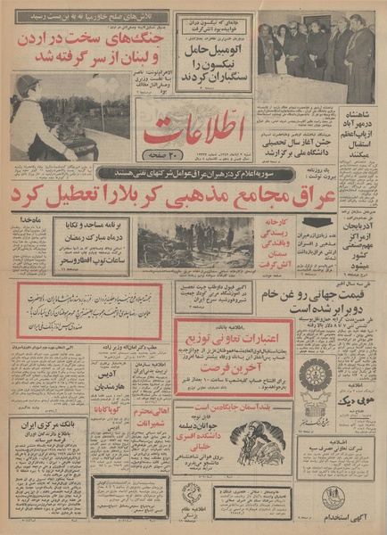 پرونده:Ettelaat13490809.pdf