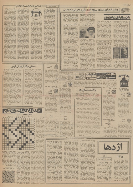 پرونده:Ettelaat13490809.pdf