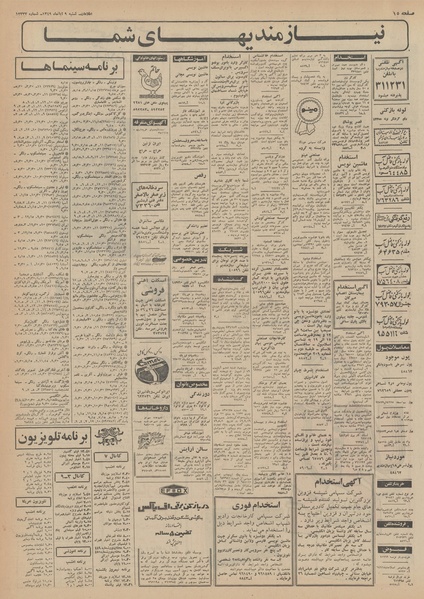 پرونده:Ettelaat13490809.pdf