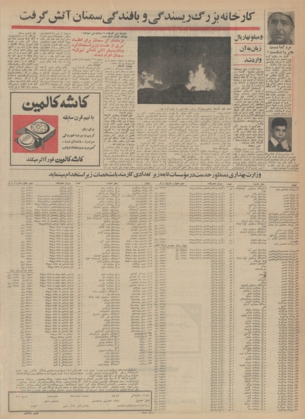 پرونده:Ettelaat13490809.pdf