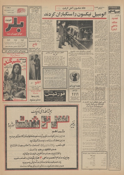 پرونده:Ettelaat13490809.pdf