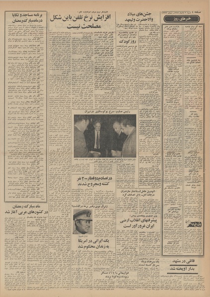 پرونده:Ettelaat13490809.pdf