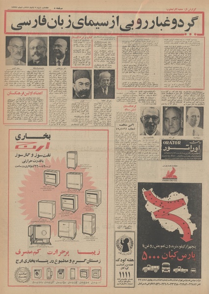 پرونده:Ettelaat13490809.pdf