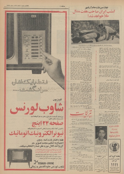 پرونده:Ettelaat13490809.pdf