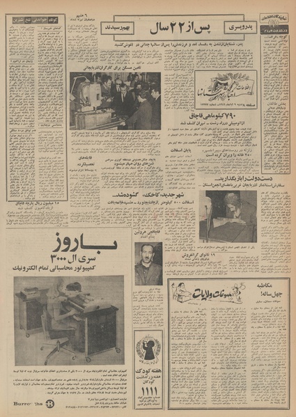 پرونده:Ettelaat13490809.pdf