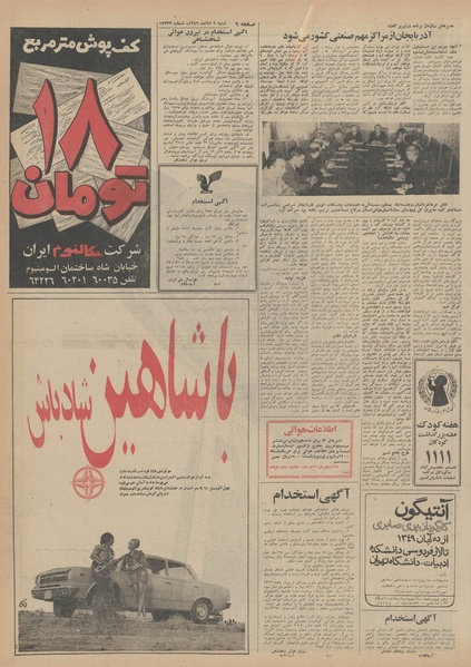 پرونده:Ettelaat13490809.pdf