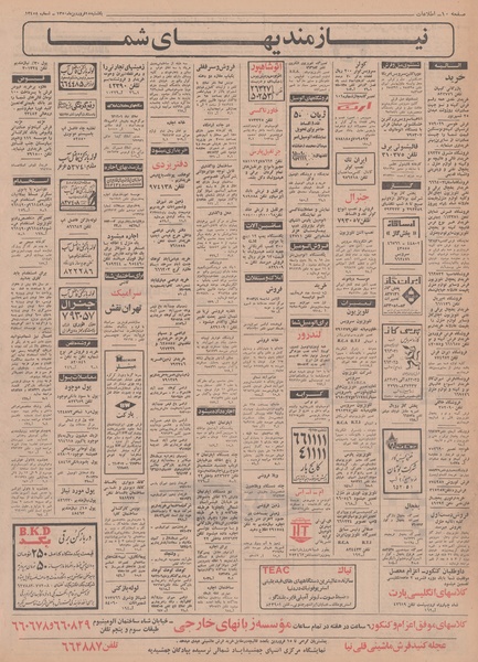 پرونده:Ettelaat13500115.pdf