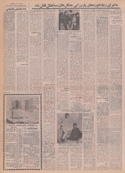 پرونده:Ettelaat13500115.pdf