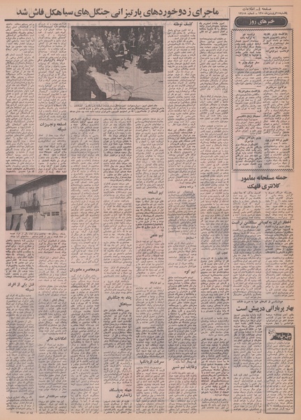 پرونده:Ettelaat13500115.pdf