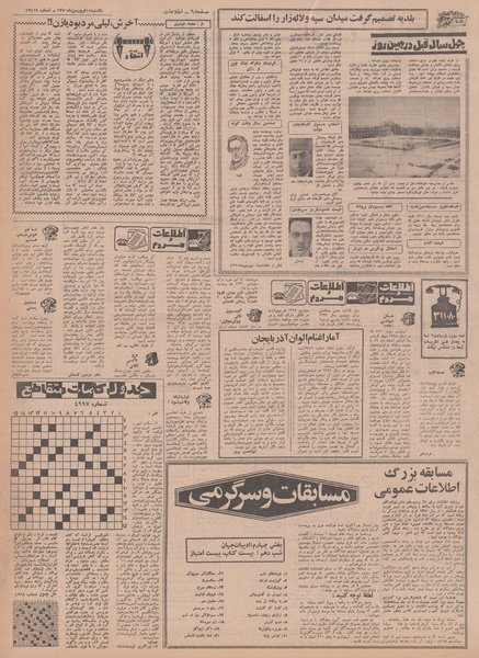 پرونده:Ettelaat13500115.pdf