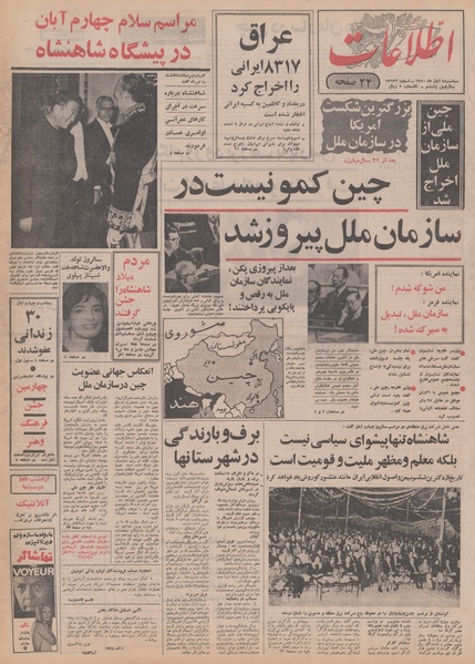 پرونده:Ettelaat13500803.pdf