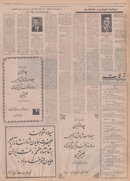 پرونده:Ettelaat13500803.pdf