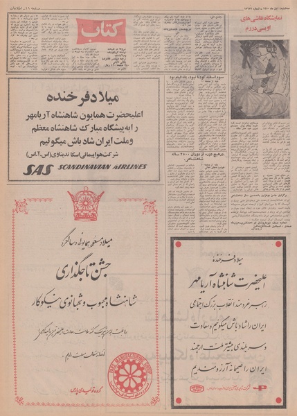 پرونده:Ettelaat13500803.pdf