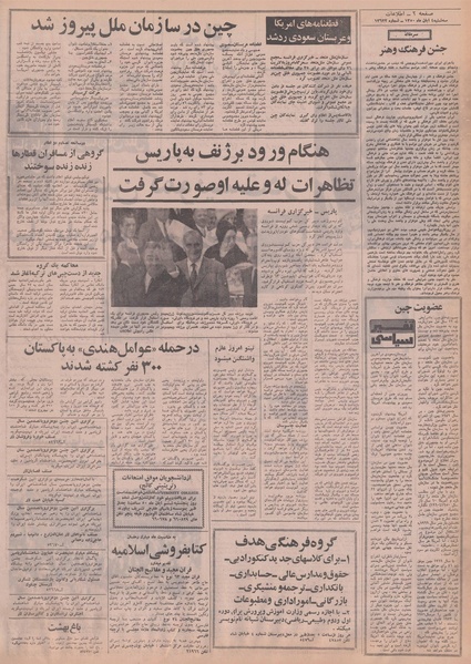 پرونده:Ettelaat13500803.pdf