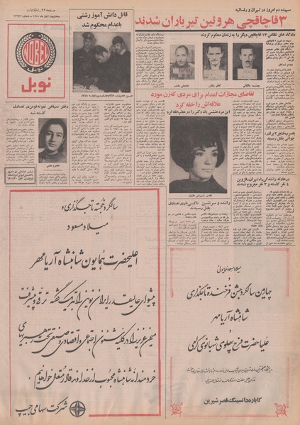 پرونده:Ettelaat13500803.pdf