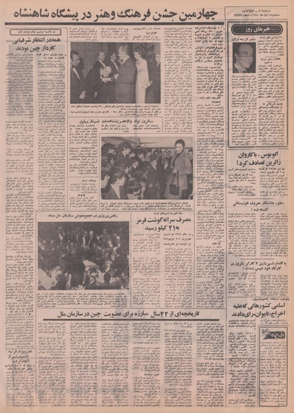 پرونده:Ettelaat13500803.pdf